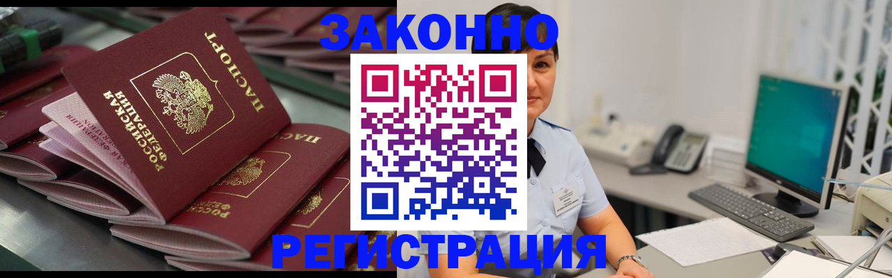 прописка для работы в Абдулино
