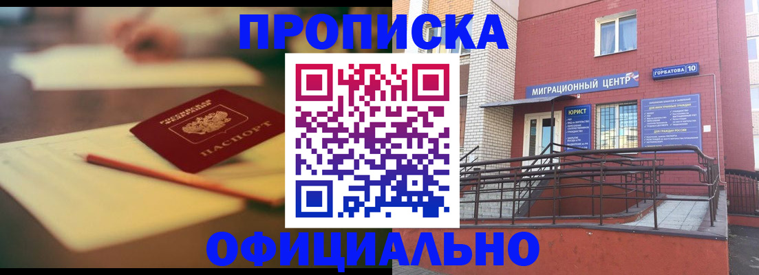 временная регистрация для всех в Абдулино