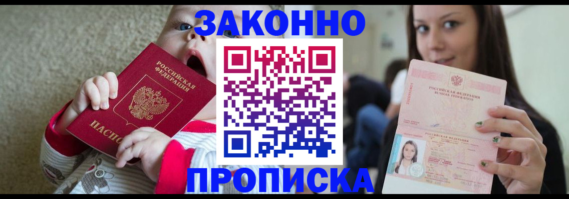 прописка для школы в Абдулино