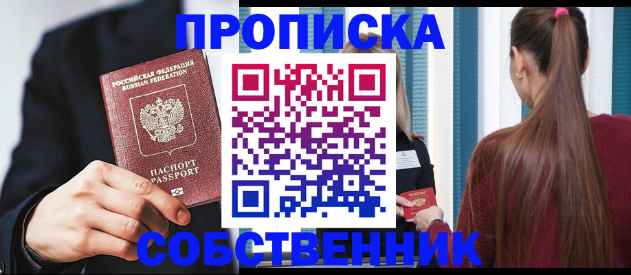 прописка для работы в Абдулино