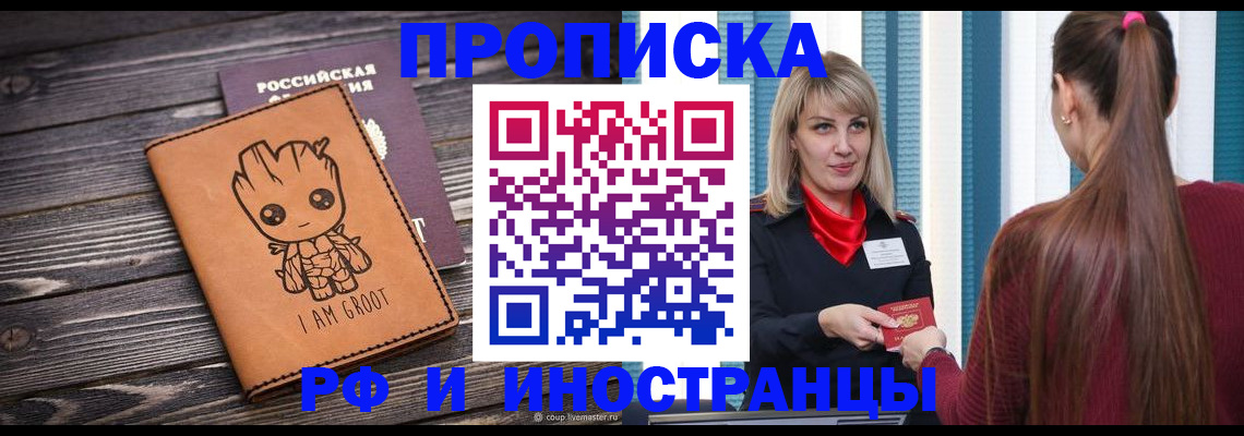 прописка законно в Абдулино